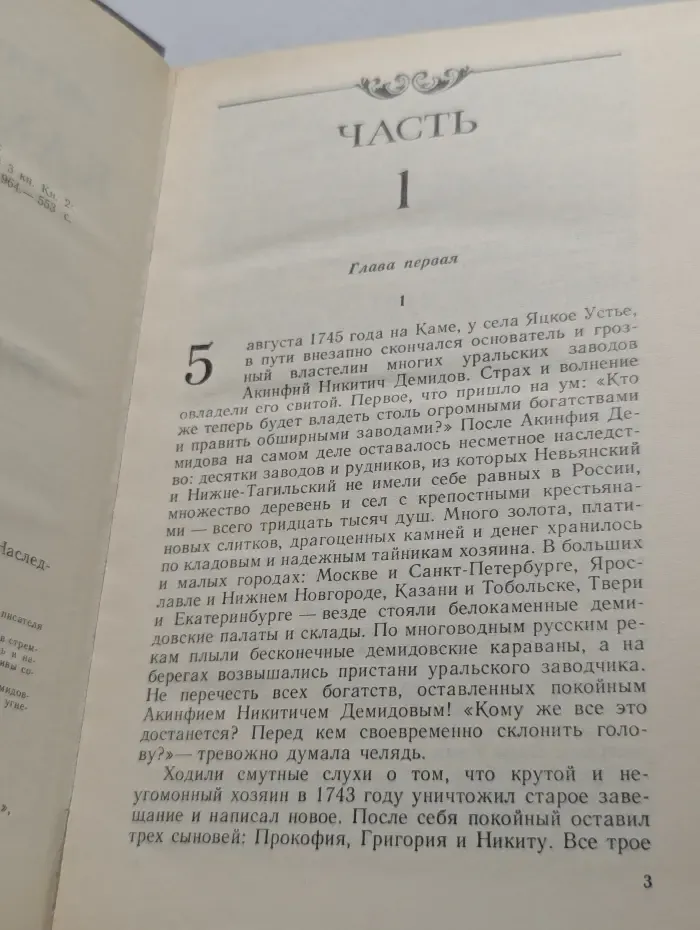 Каменный пояс. Книга 2. Наследники