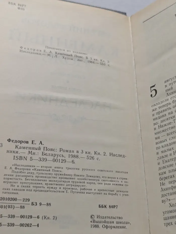 Каменный пояс. Книга 2. Наследники