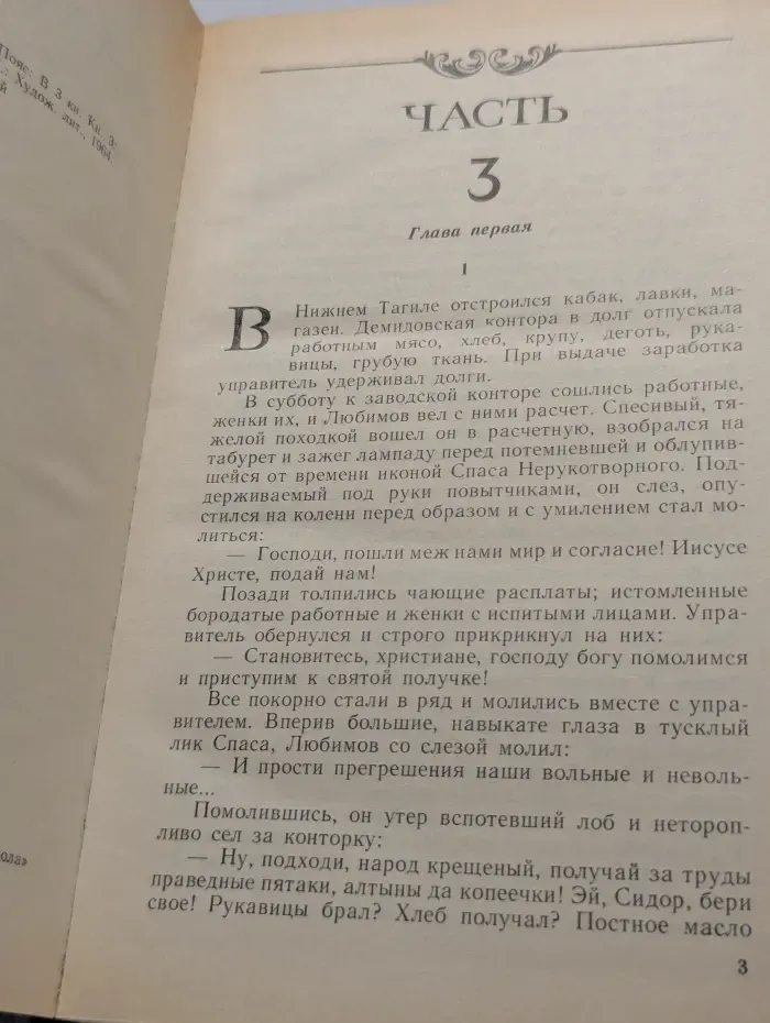 Каменный пояс. Книга 3