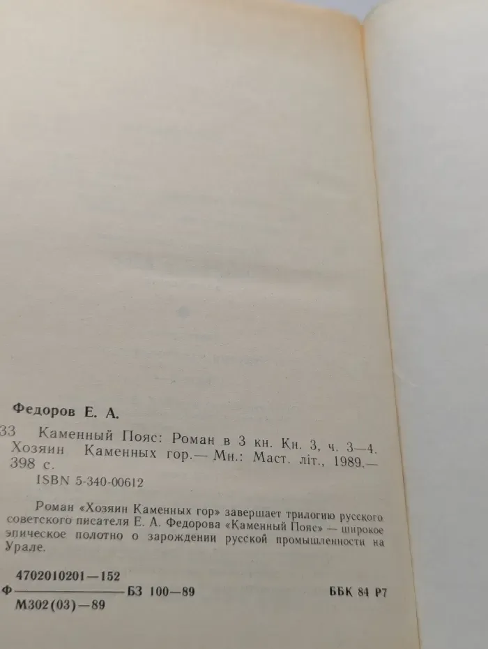 Каменный пояс. Книга 3