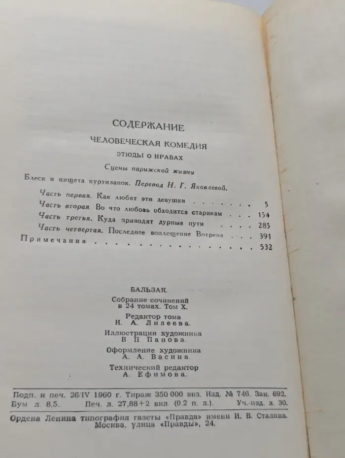 Библиотека"Огонек. Оноре де Бальзак. Собрание сочинений в 24 томах. Том 10