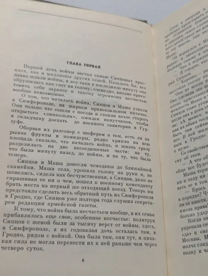 Живые и мертвые. Книга 1