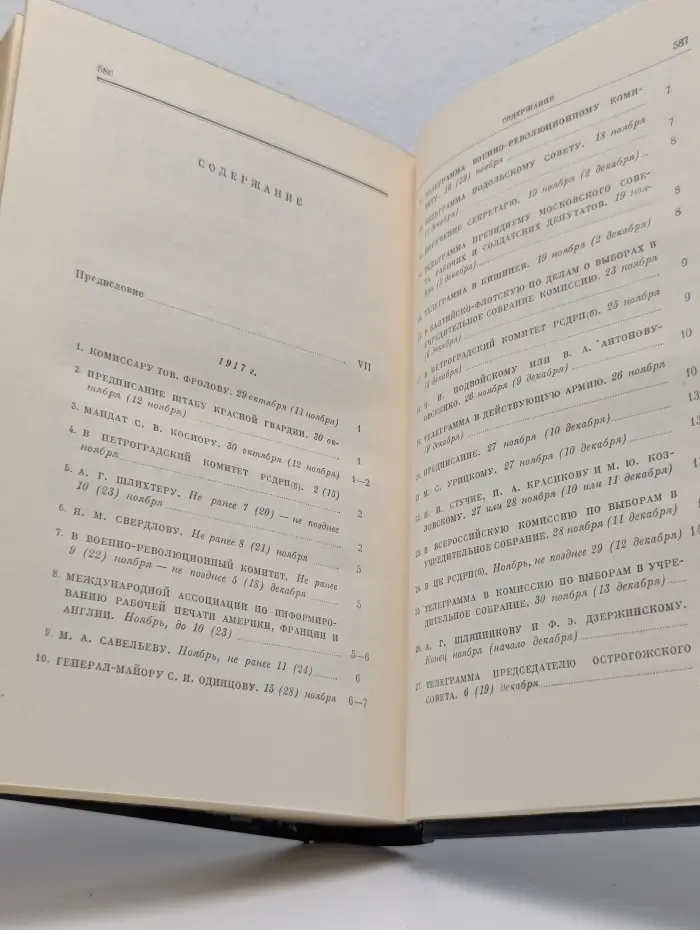 В. Ленин. Полное собрание сочинений в 55 томах. Том 50