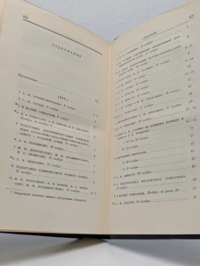 В. И. Ленин. Полное собрание сочинений. Том 52