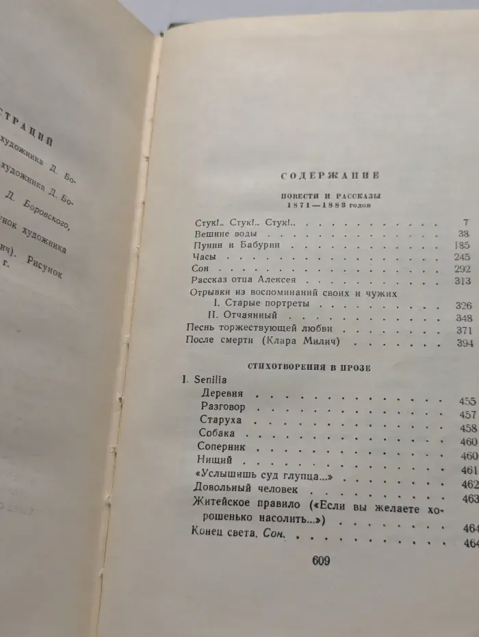 Иван Тургенев. Собрание сочинений в 12 томах. Том 8