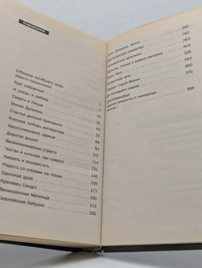 Историческое расследование. Романовы. Сердечные тайны