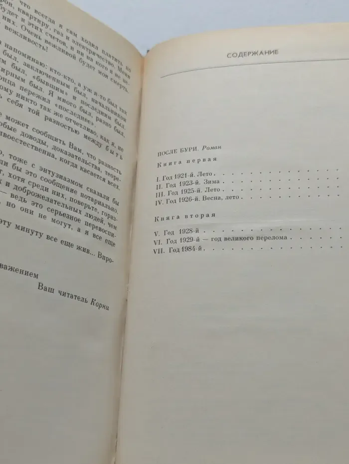 С. Залыгин. Собрание сочинений в 6 томах. Том 4