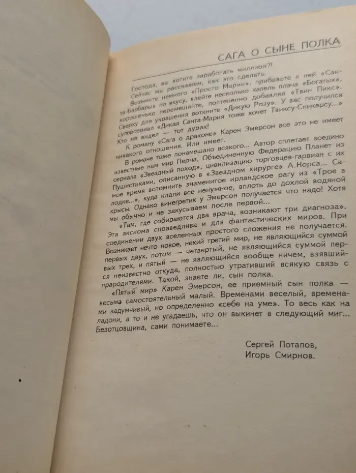 Сталкер. Сага о Драконе