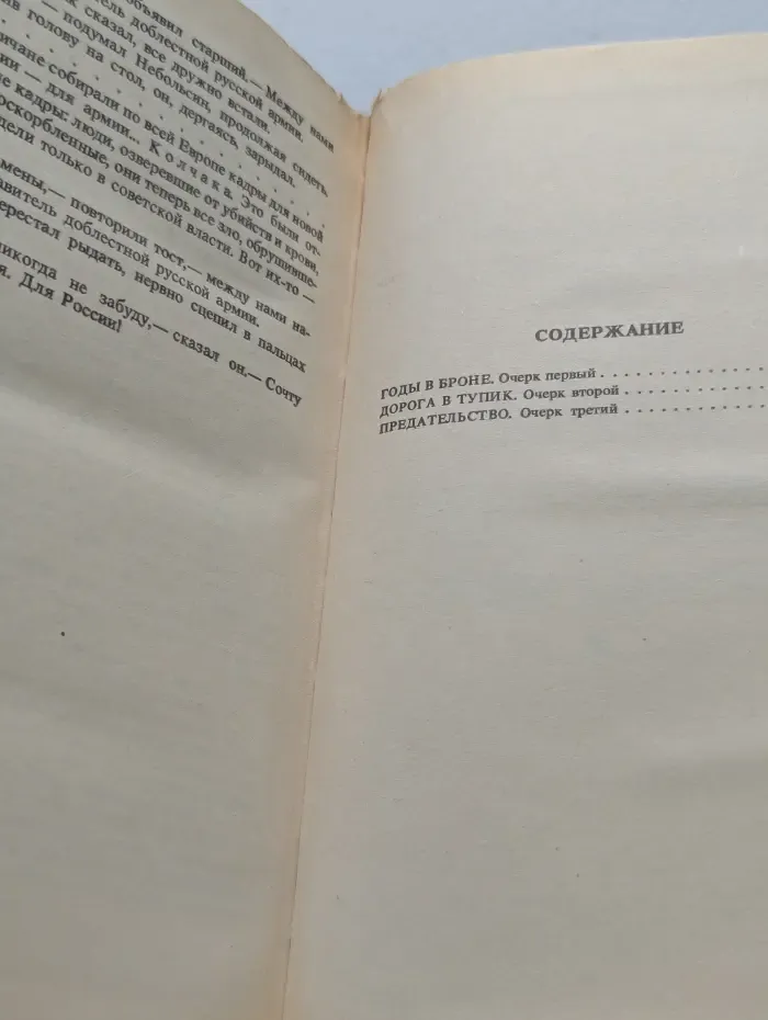 Новинки «Современника». Из тупика. В 2 томах. Том 1. Проникновение