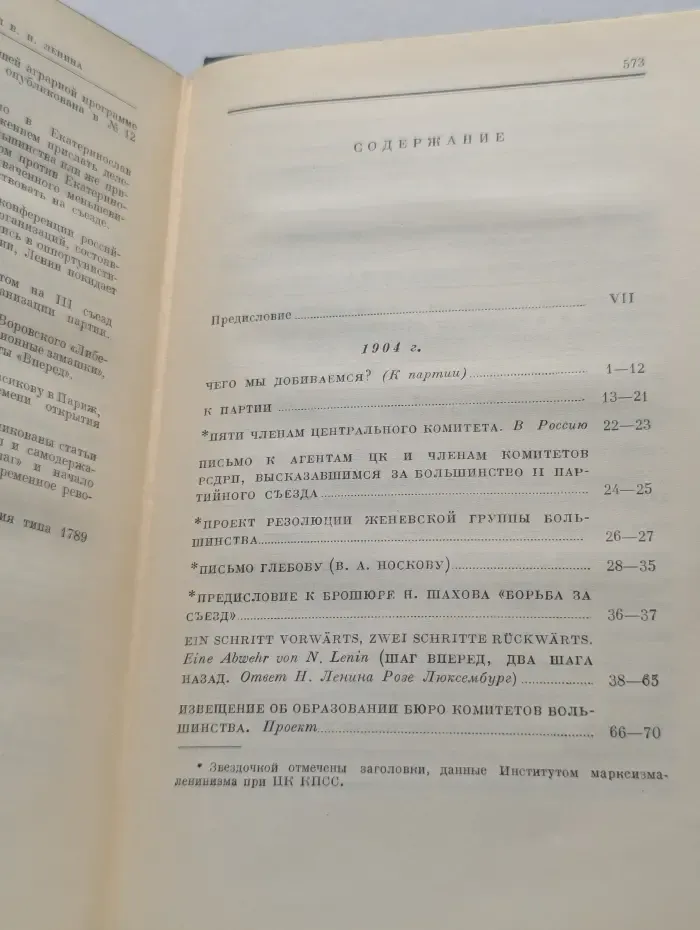В. И. Ленин. Полное собрание сочинений в 55 томах. Том 9. Июль 1904-март 1905