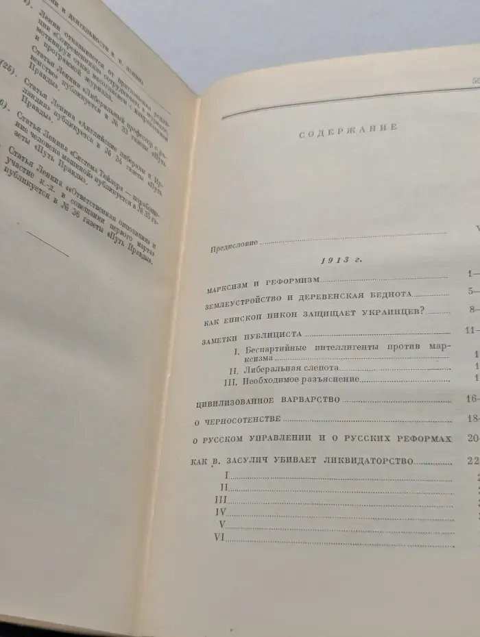 В. И. Ленин. Полное собрание сочинений. Том 24. Сентябрь 1913 – март 1914