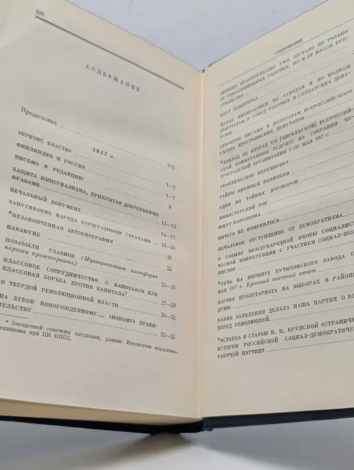В. И. Ленин. Полное собрание сочинений в 55 томах. Том 32. Май - июль 1917