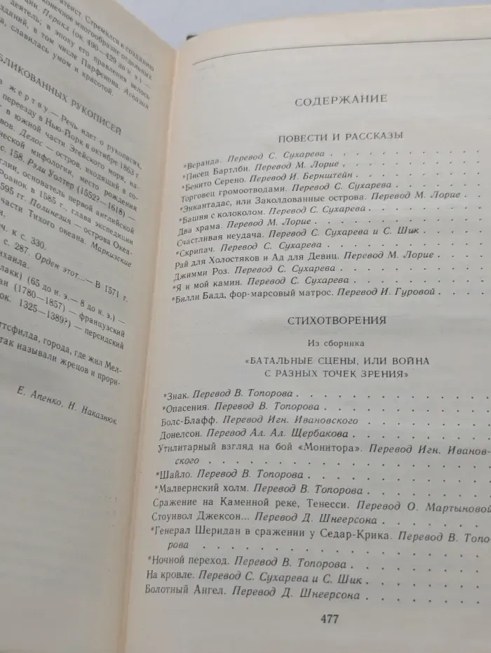 Герман Мелвилл. Собрание сочинений в 3 томах. Том 3