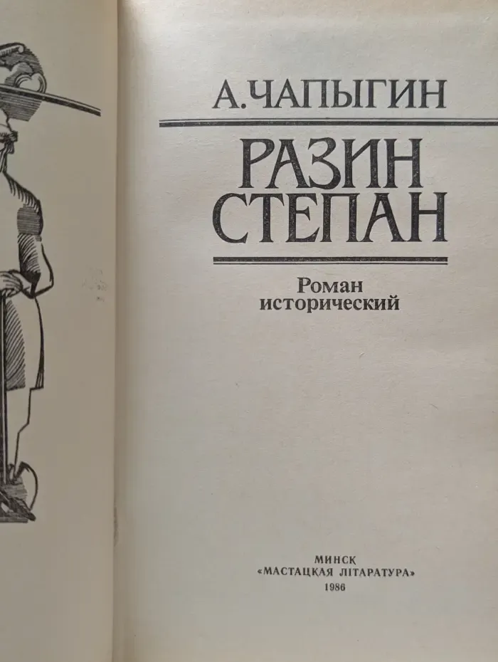 Степан Разин