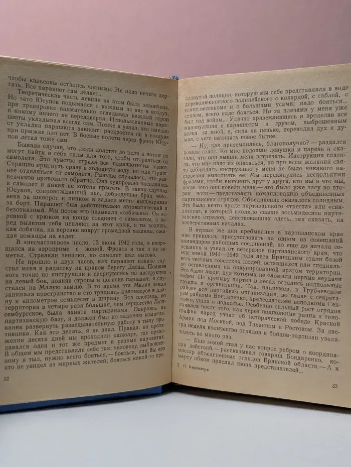 Юношеская библиотека Патриот. Люди с чистой совестью. В 2 книгах. Книга 1