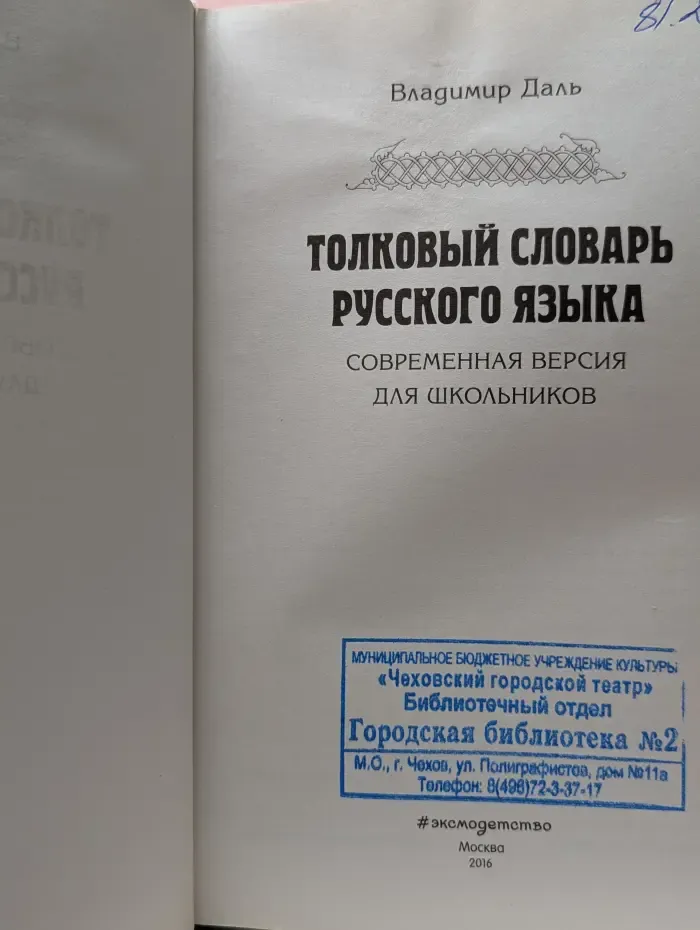 Толковый словарь русского языка. Современная версия для школьников