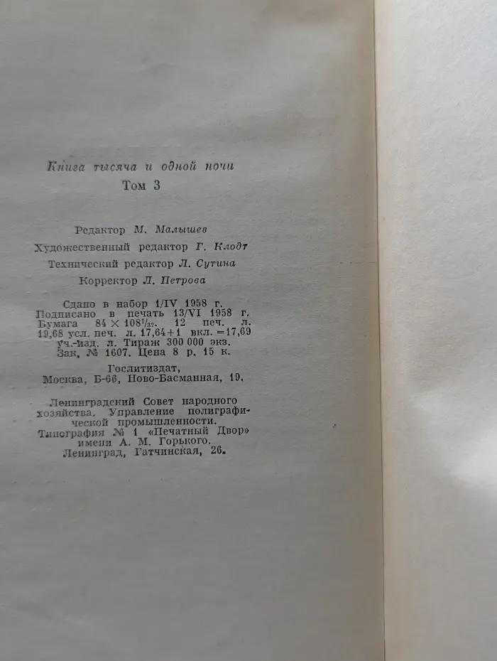 Книга тысячи и одной ночи. Том 3