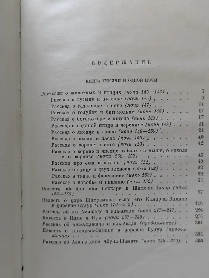 Книга тысячи и одной ночи. Том 3