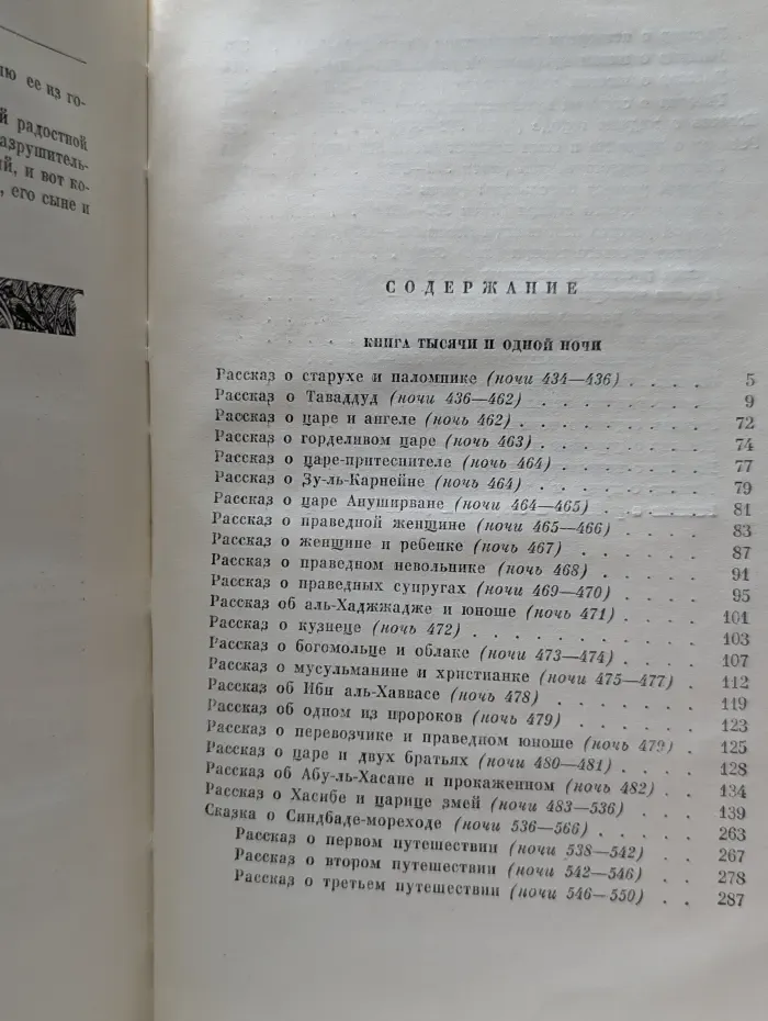 Книга тысячи и одной ночи. Том 5