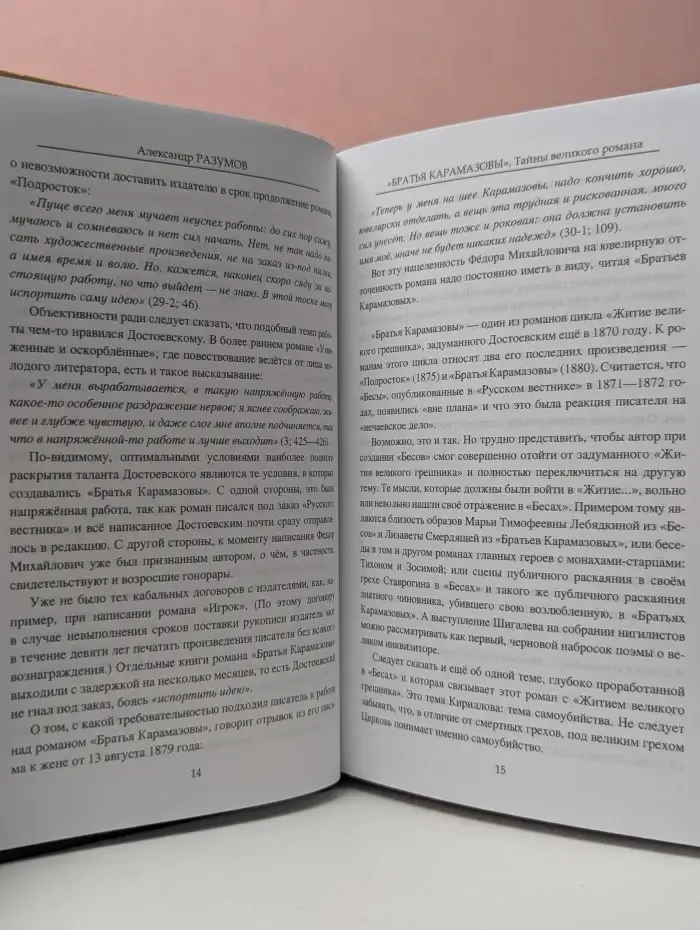 Литература и история. «Братья Карамазовы». Тайны великого романа