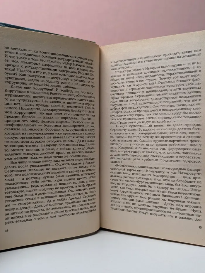 Бандитский Петербург. Выдумщик