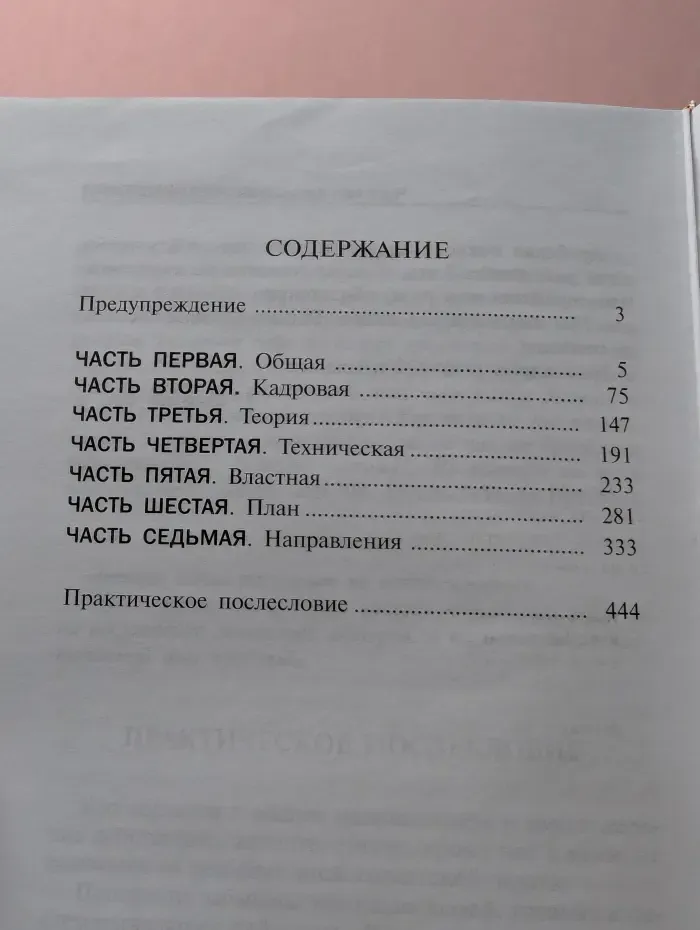 Проект Россия. Книга 2. Выбор пути