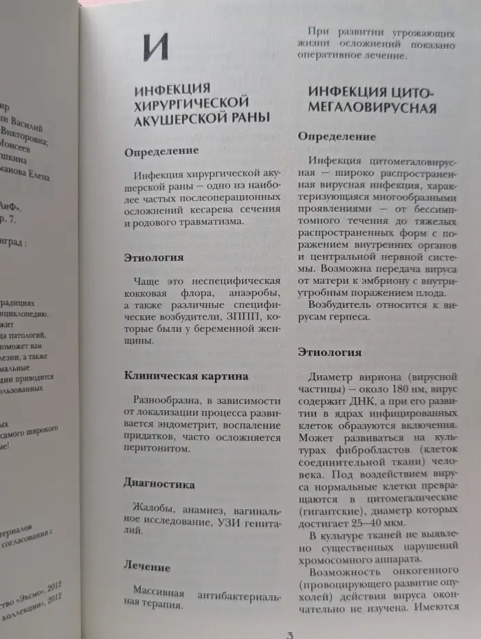 Большая медицинская энциклопедия. В 30 томах. Том 7. Инф-Кро