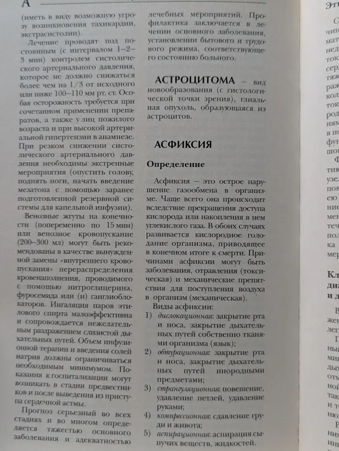 Большая медицинская энциклопедия. В 30 томах. Том 1. А-Асф