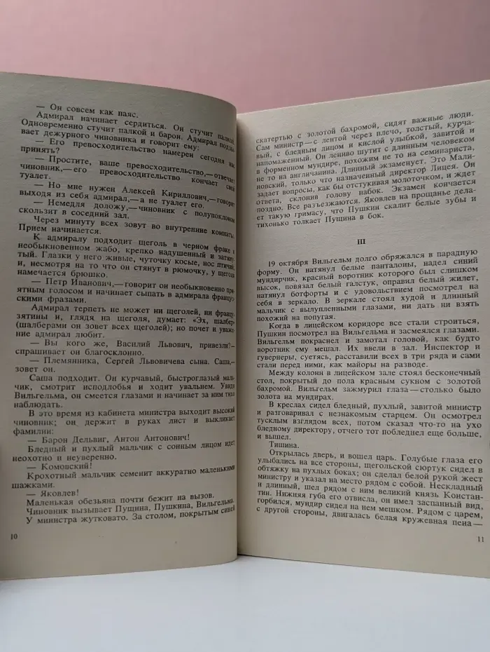Классики и современники. Кюхля. Подпоручик Киже. Восковая персона. Малолетний Витушишников
