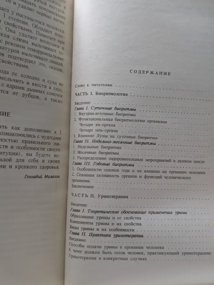 Целительные силы. Биоритмология и уринотерапия. Том 3