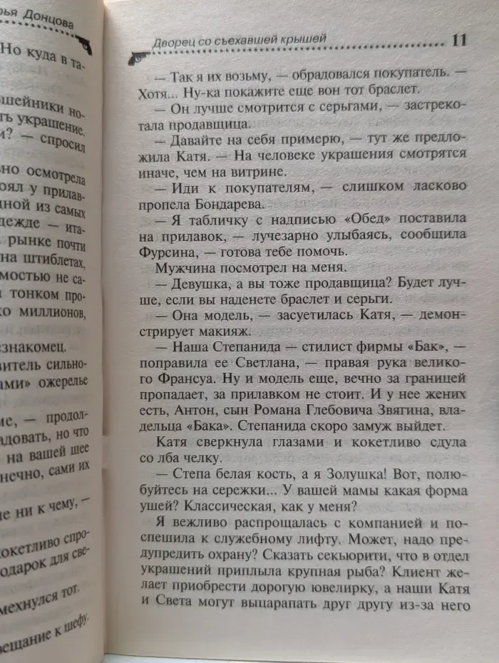 Иронический детектив. Дворец со съехавшей крышей