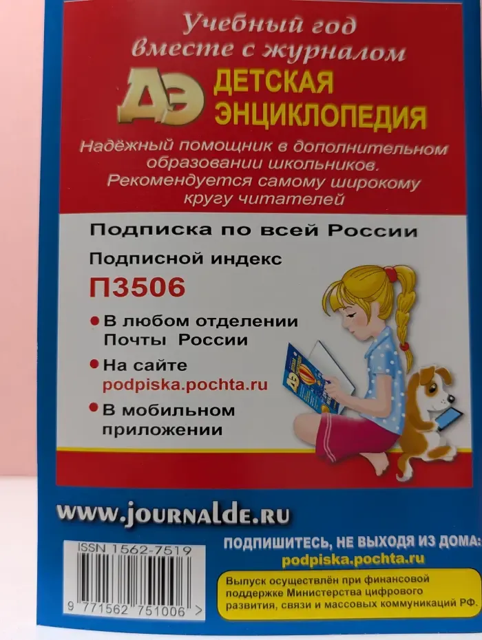 Детская энциклопедия. Выпуск № 3/2022