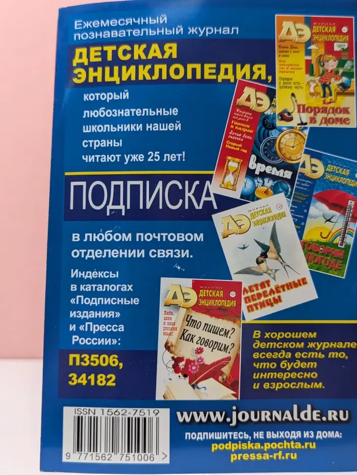 Детская энциклопедия. Выпуск № 1/2021