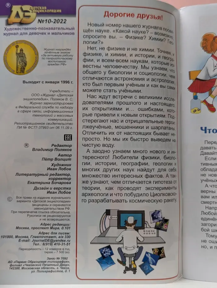 Детская энциклопедия. Выпуск № 10/2022