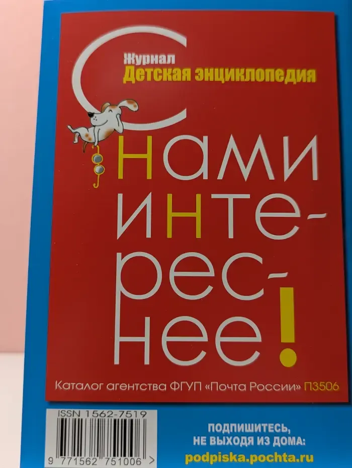 Детская энциклопедия. Выпуск № 10/2022