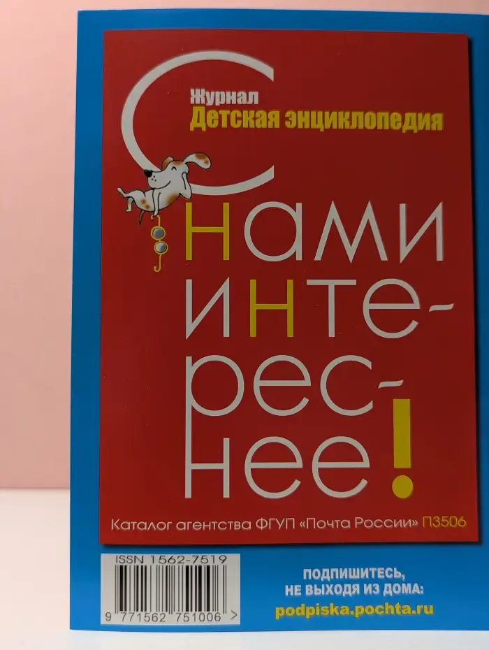Детская энциклопедия. Выпуск № 10/2022. Наука