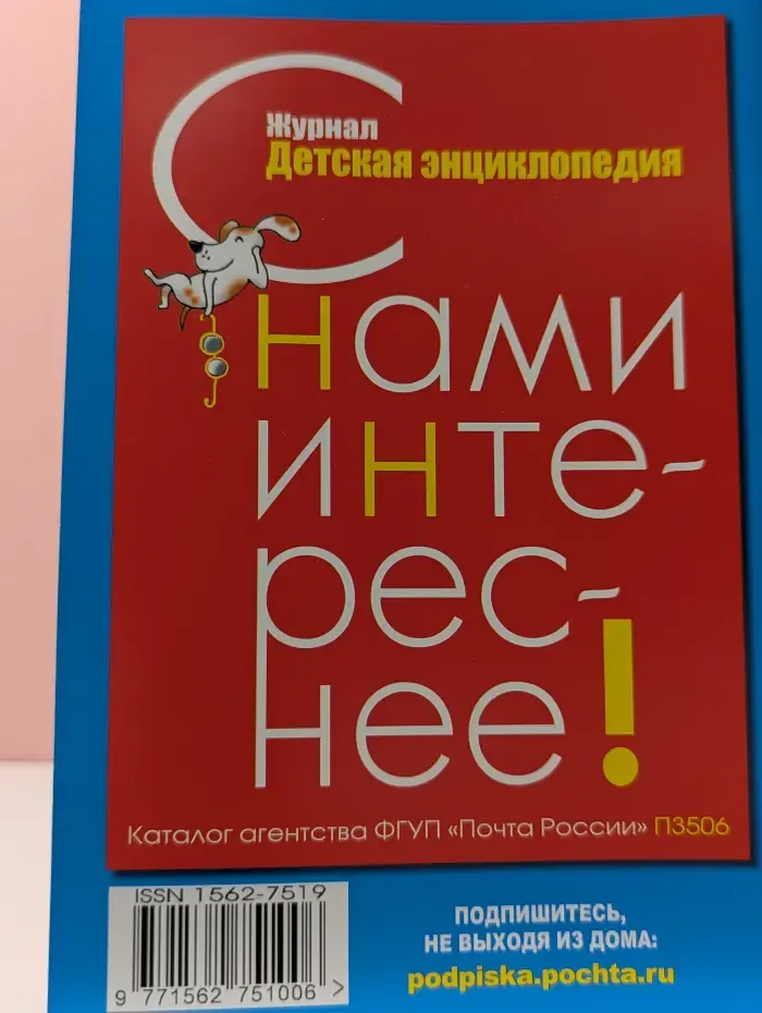 Детская энциклопедия. Выпуск № 10/2022. Наука