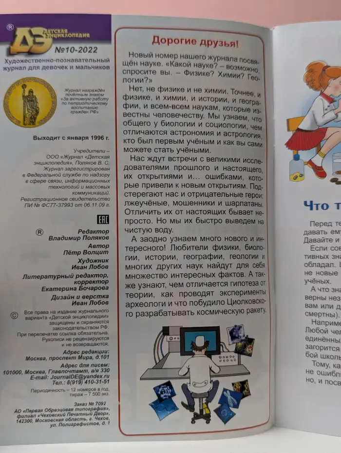 Детская энциклопедия. Выпуск № 10/2022