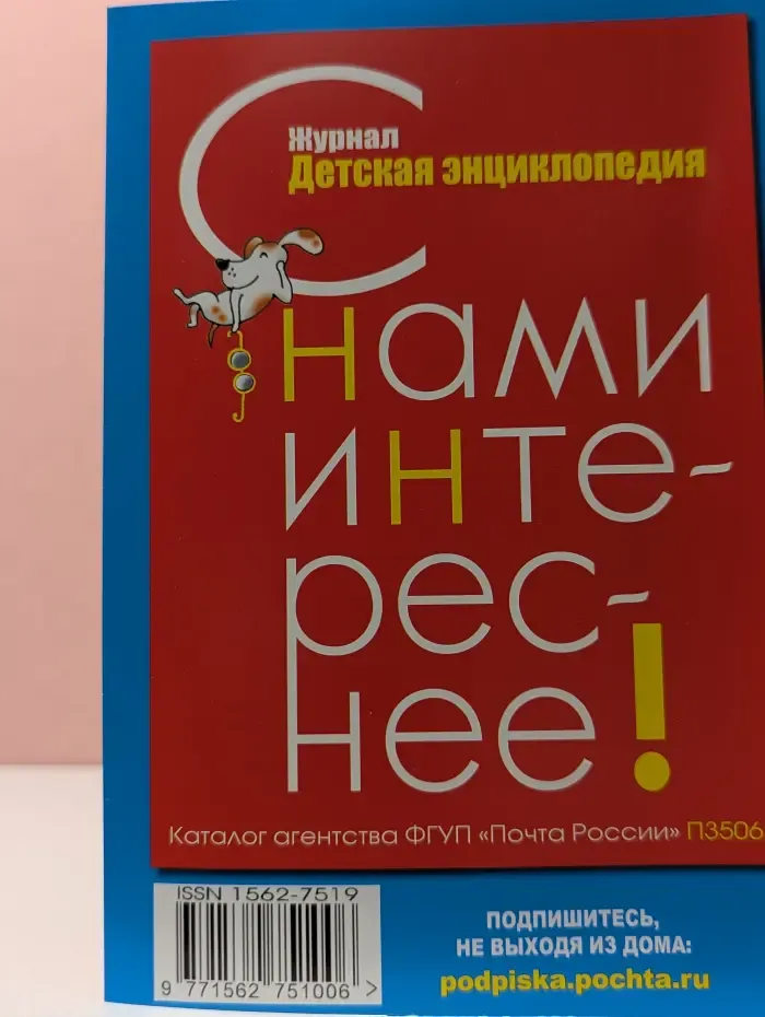 Детская энциклопедия. Выпуск № 10/2022
