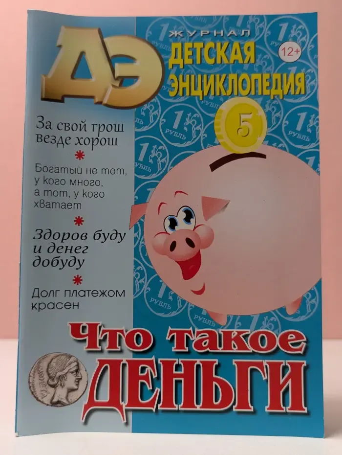 Детская энциклопедия. Выпуск № 8/2025