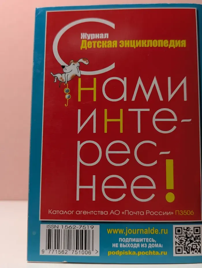 Детская энциклопедия. Выпуск № 8/2025. Что такое деньги