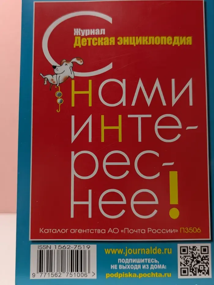 Детская энциклопедия. Выпуск № 8/2025. Что такое деньги