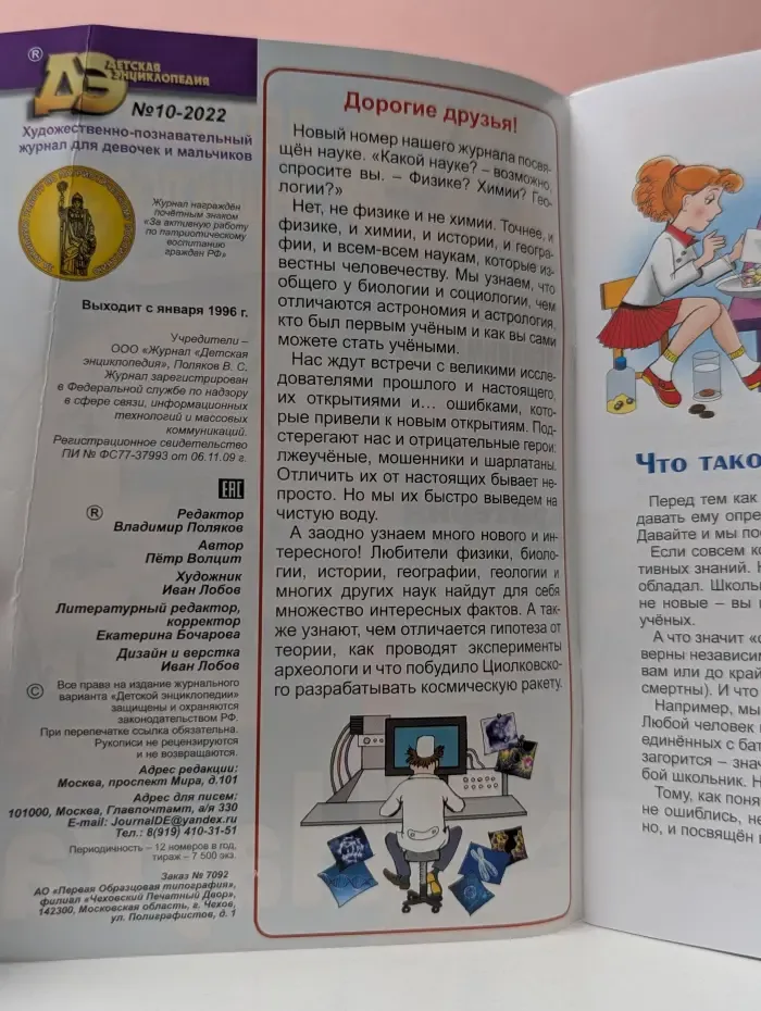 Детская энциклопедия. Выпуск № 10/2022