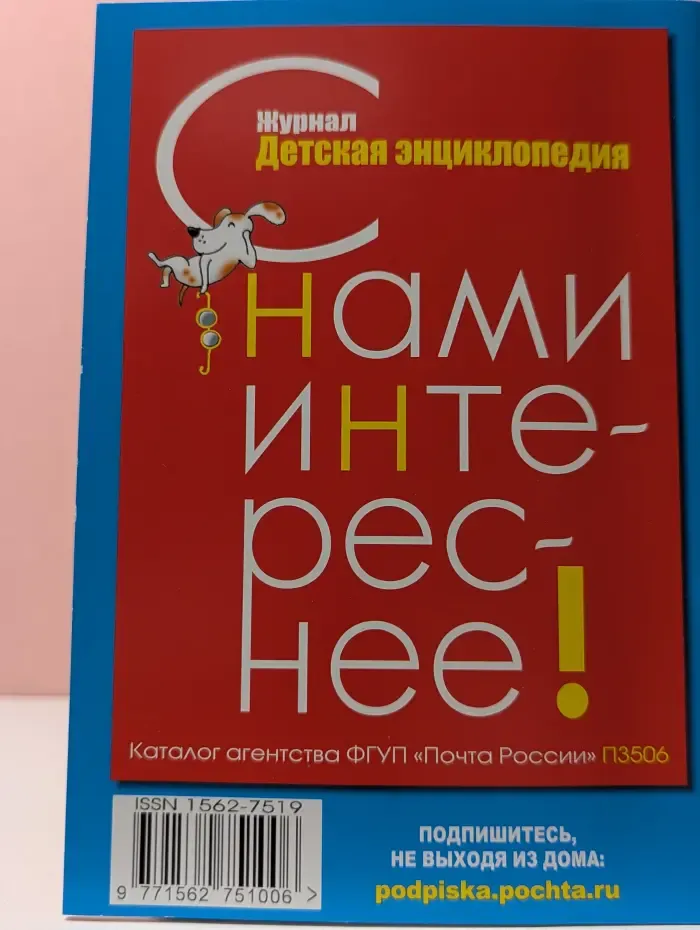 Детская энциклопедия. Выпуск № 10/2022