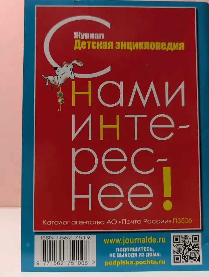 Детская энциклопедия. Выпуск № 8/2025