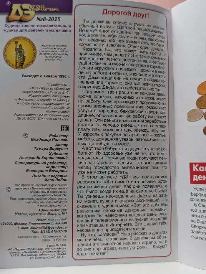 Детская энциклопедия. Выпуск № 8/2025