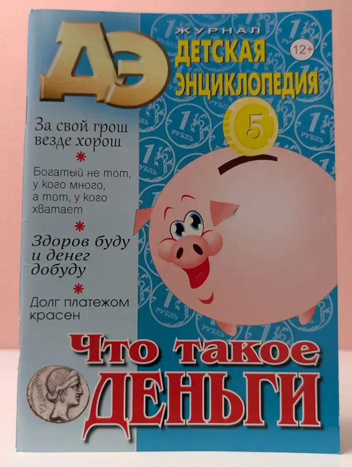 Детская энциклопедия. Выпуск № 8/2025