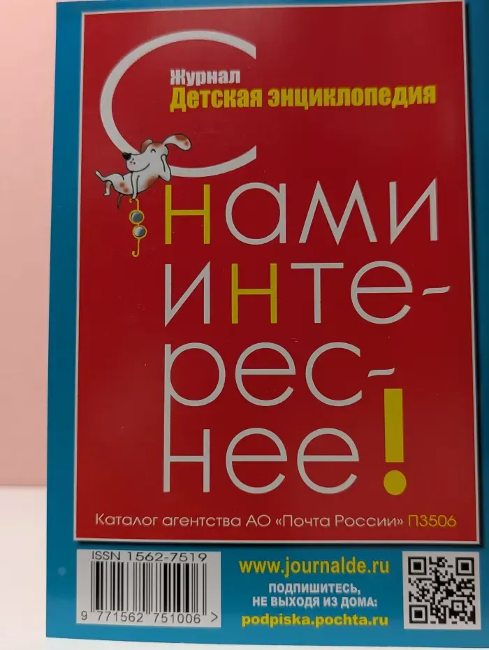 Детская энциклопедия. Выпуск № 8/2025. Что такое деньги