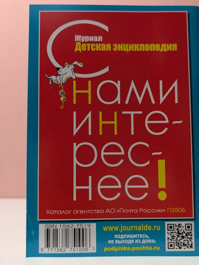 Детская энциклопедия. Выпуск № 8/2025. Что такое деньги