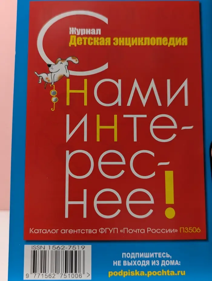 Детская энциклопедия. Выпуск № 10/2022. Наука